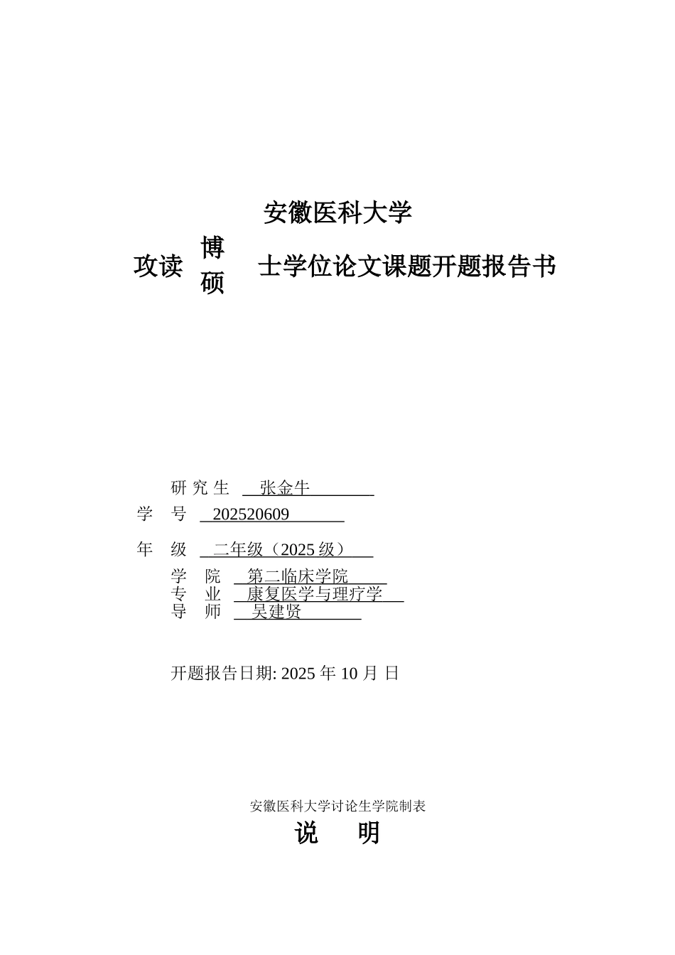 瘫脑患儿主要照料者生存质量及其相关因素分析-开题报告书--大学毕设论文_第1页