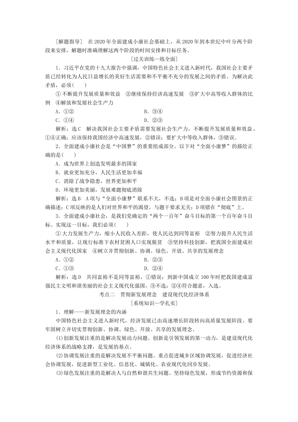 （江苏专版）高考政治一轮复习 第四单元 发展社会主义市场经济 第十课 新发展理念和中国特色社会主义新时代的经济建设学案 新人教版必修1-新人教版高三必修1政治学案_第3页