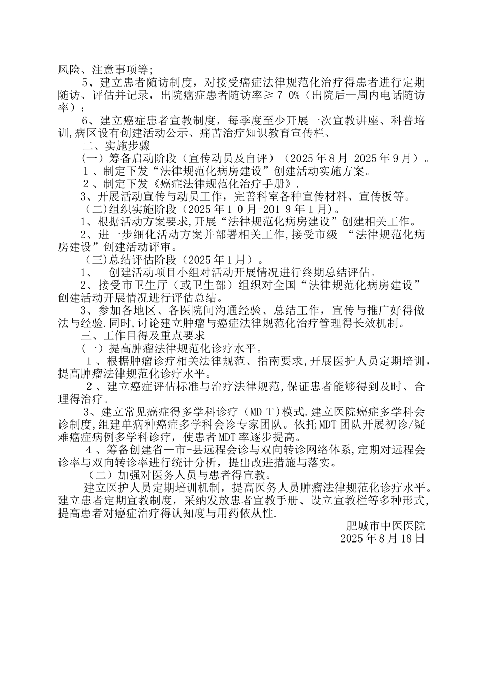 癌症规范化诊疗病房建设规划_第2页