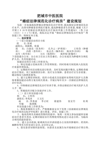 癌症规范化诊疗病房建设规划