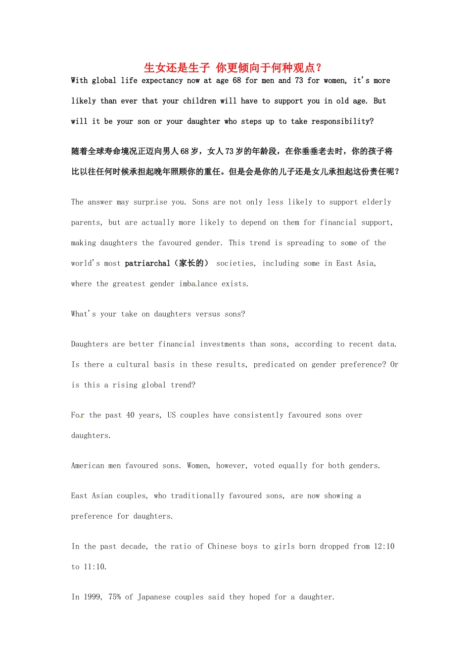 （每日一读）2014年高考英语8月考前突破 阅读理解能力 社会生活 生女还是生子 你更倾向于何种观点？素材_第1页