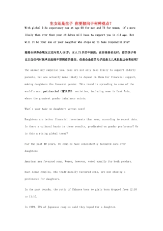 （每日一读）2014年高考英语8月考前突破 阅读理解能力 社会生活 生女还是生子 你更倾向于何种观点？素材