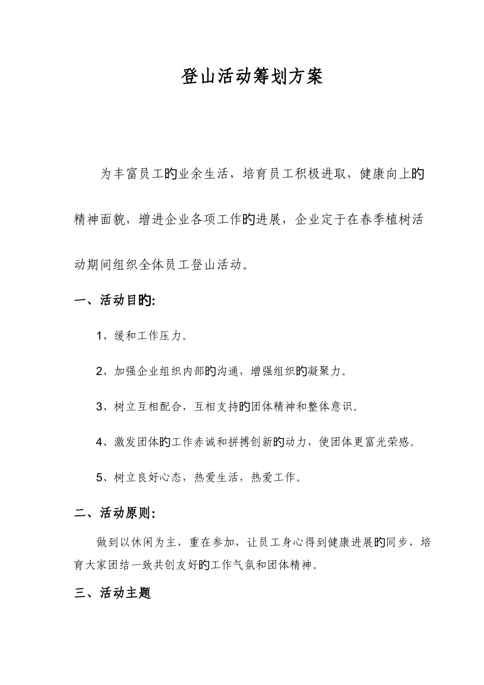 登山比赛策划方案_第1页