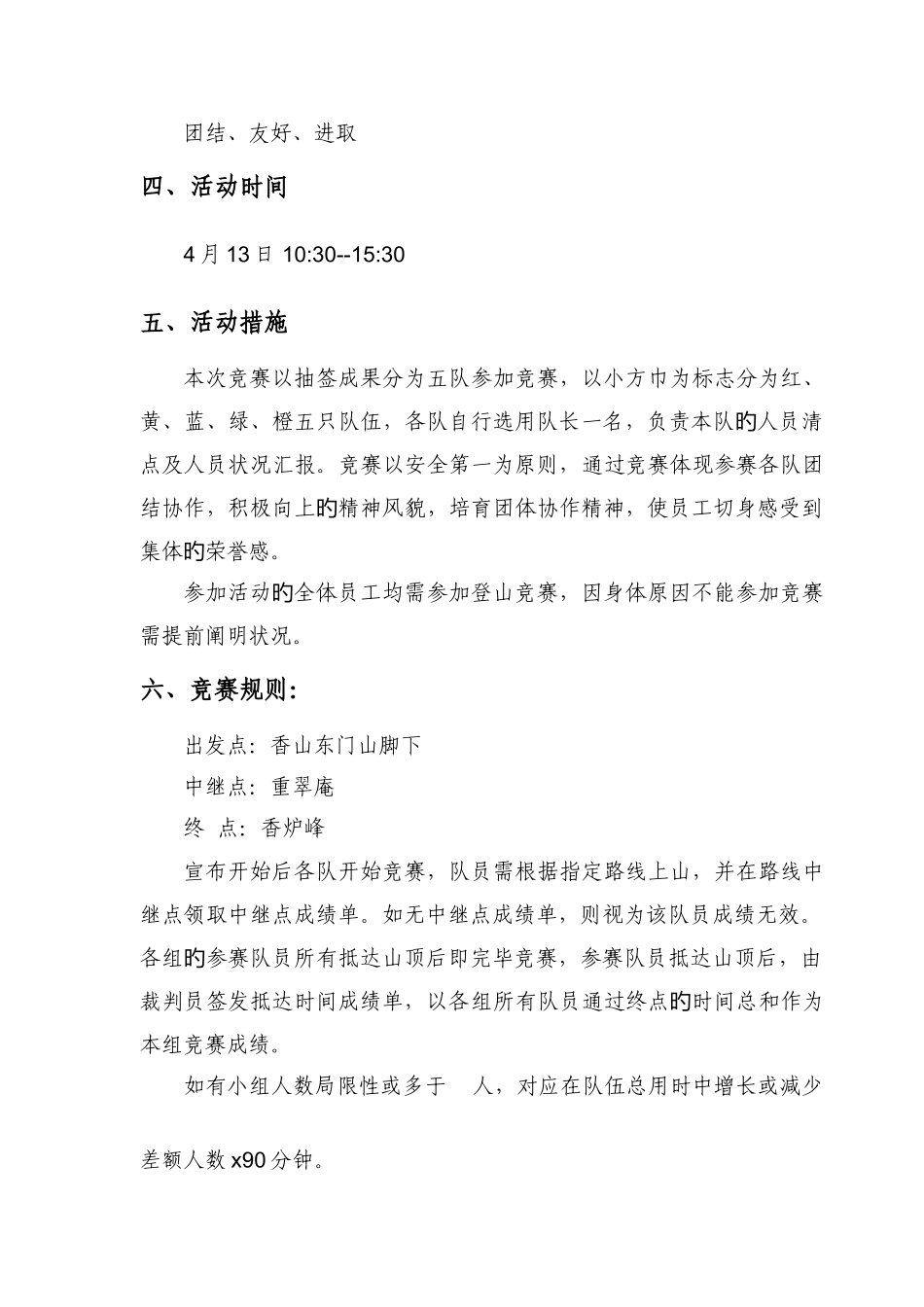 登山比赛策划方案_第2页