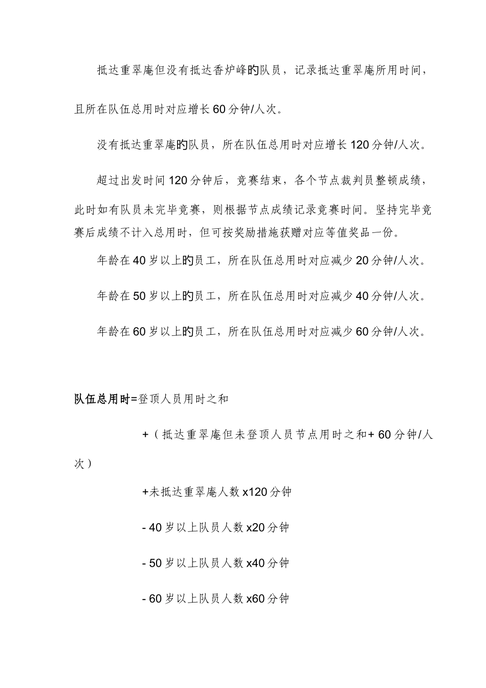 登山比赛策划方案_第3页
