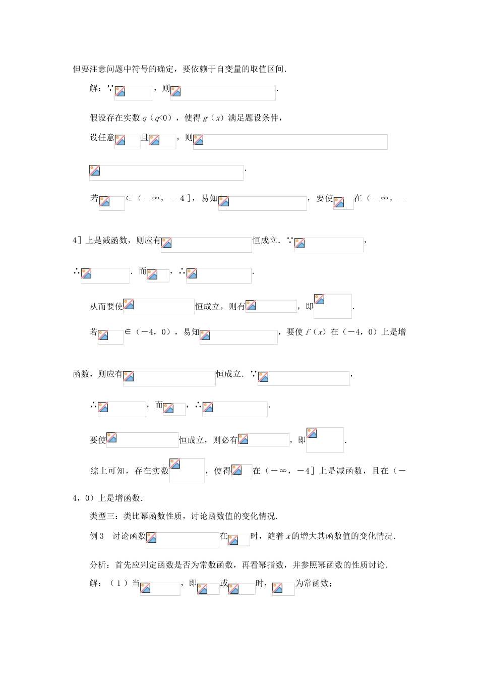 （新课程）高中数学 3.3《幂函数》学案2 新人教B版必修1_第2页