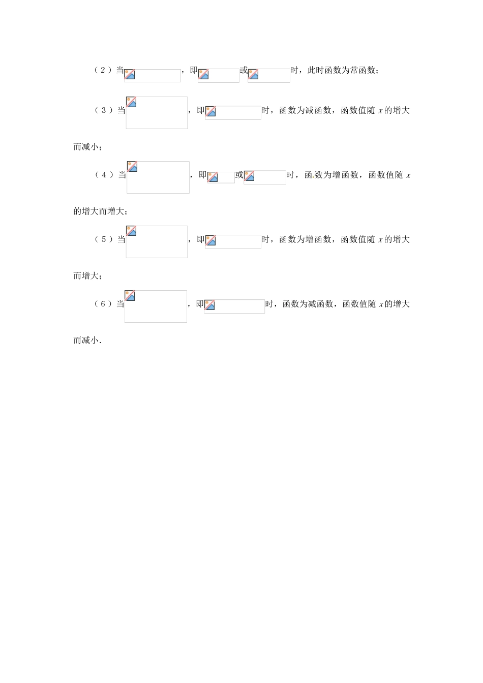 （新课程）高中数学 3.3《幂函数》学案2 新人教B版必修1_第3页