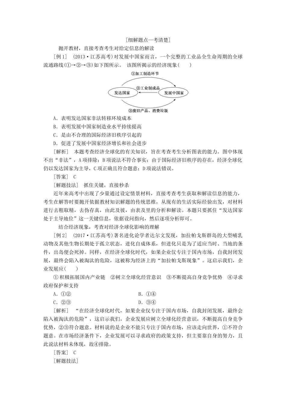 （江苏专版）高考政治一轮复习 第四单元 发展社会主义市场经济 第十一课 经济全球化与对外开放学案 新人教版必修1-新人教版高三必修1政治学案_第2页