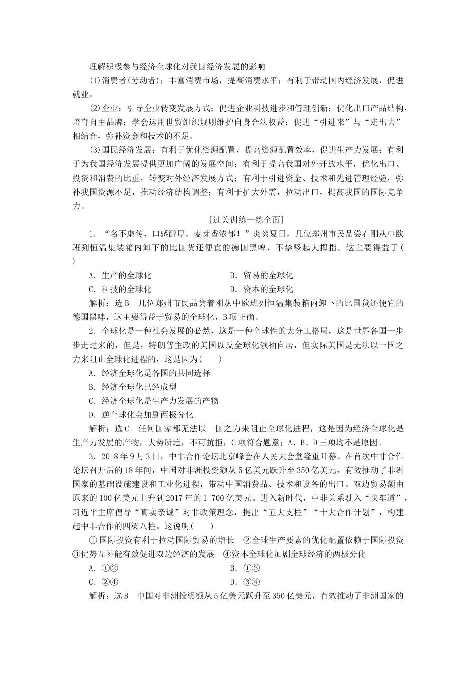 （江苏专版）高考政治一轮复习 第四单元 发展社会主义市场经济 第十一课 经济全球化与对外开放学案 新人教版必修1-新人教版高三必修1政治学案_第3页