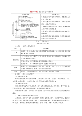 （江苏专版）高考政治一轮复习 第四单元 发展社会主义市场经济 第十一课 经济全球化与对外开放学案 新人教版必修1-新人教版高三必修1政治学案