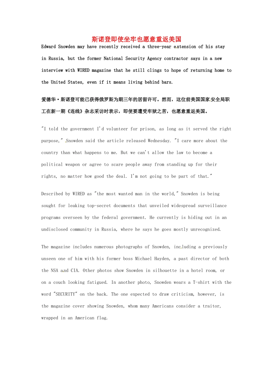 （每日一读）2014年高考英语8月考前突破 阅读理解能力 社会生活 斯诺登即使坐牢也愿意重返美国素材_第1页