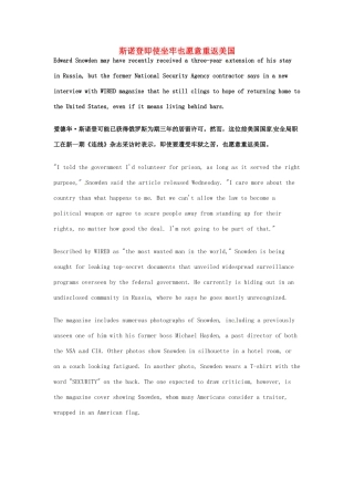 （每日一读）2014年高考英语8月考前突破 阅读理解能力 社会生活 斯诺登即使坐牢也愿意重返美国素材