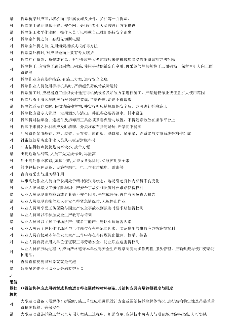 登高证模拟考试题汇总_第3页