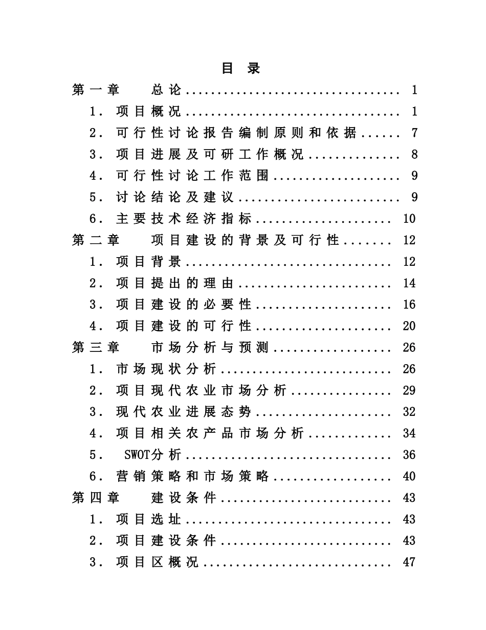 白云寺生态恢复海滨旅游度假村基础设施建设项目可行性研究报告书_第2页