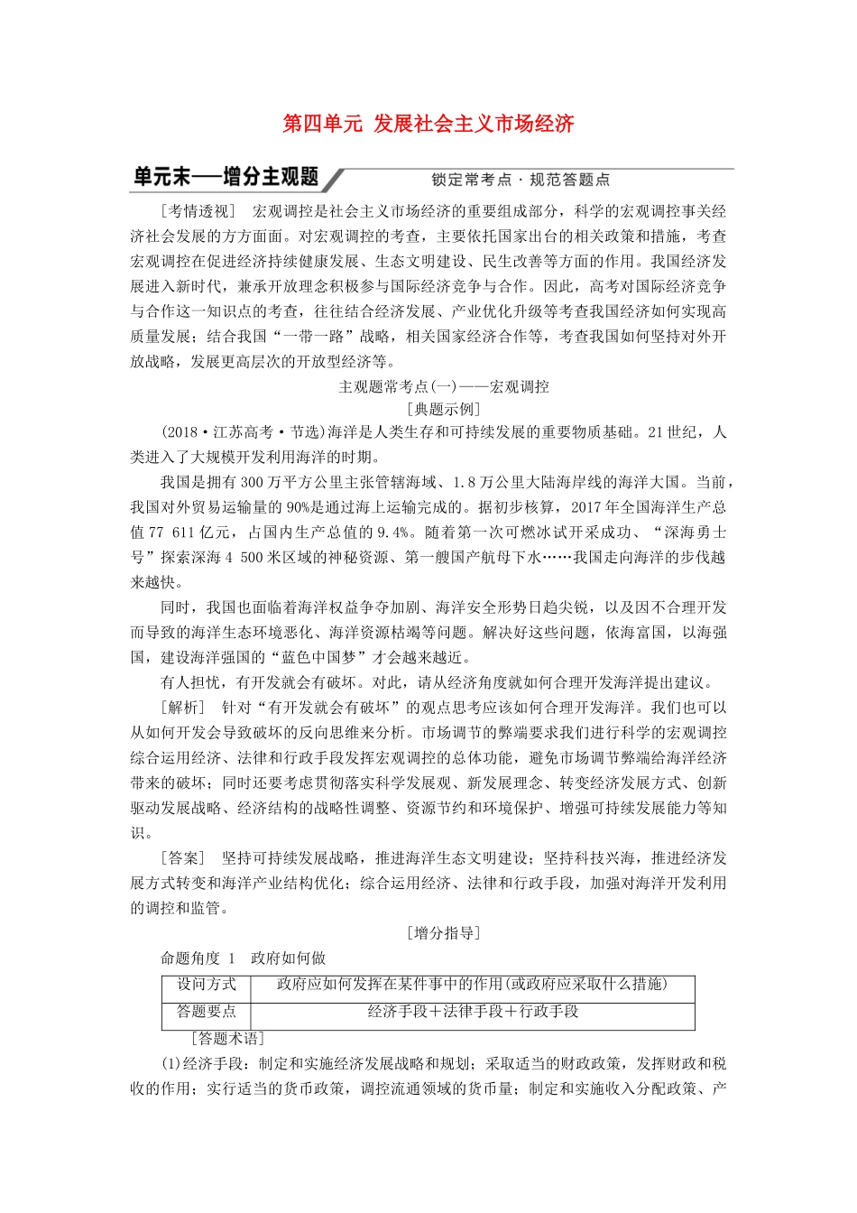 （江苏专版）高考政治一轮复习 第四单元 发展社会主义市场经济单元末-增分主观题学案 新人教版必修1-新人教版高三必修1政治学案_第1页