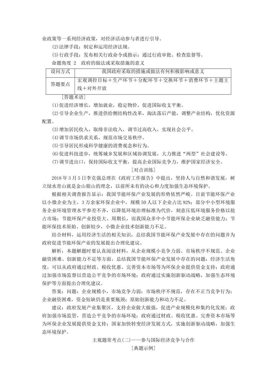（江苏专版）高考政治一轮复习 第四单元 发展社会主义市场经济单元末-增分主观题学案 新人教版必修1-新人教版高三必修1政治学案_第2页