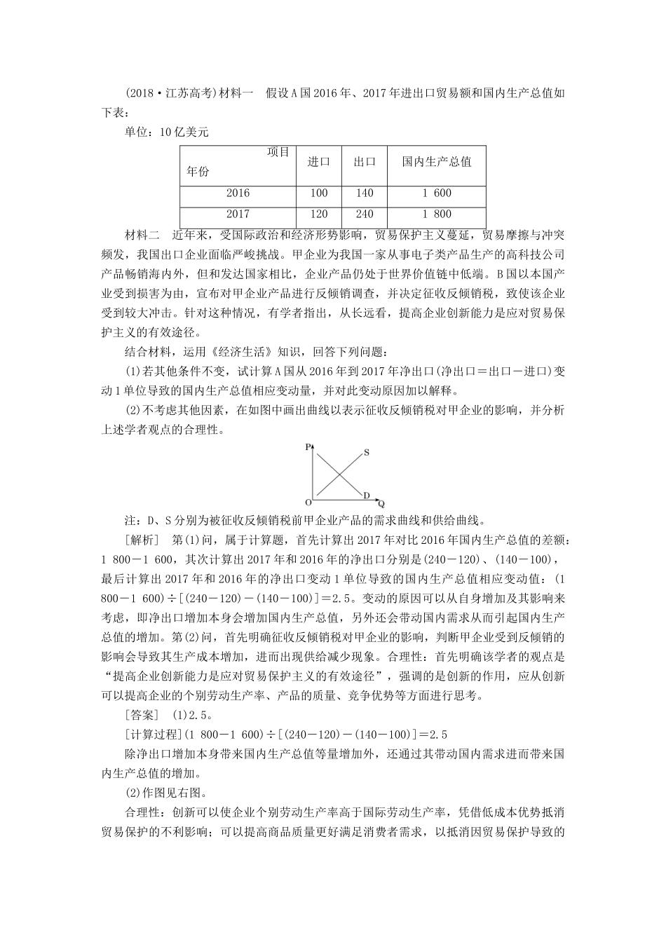 （江苏专版）高考政治一轮复习 第四单元 发展社会主义市场经济单元末-增分主观题学案 新人教版必修1-新人教版高三必修1政治学案_第3页
