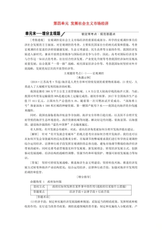 （江苏专版）高考政治一轮复习 第四单元 发展社会主义市场经济单元末-增分主观题学案 新人教版必修1-新人教版高三必修1政治学案