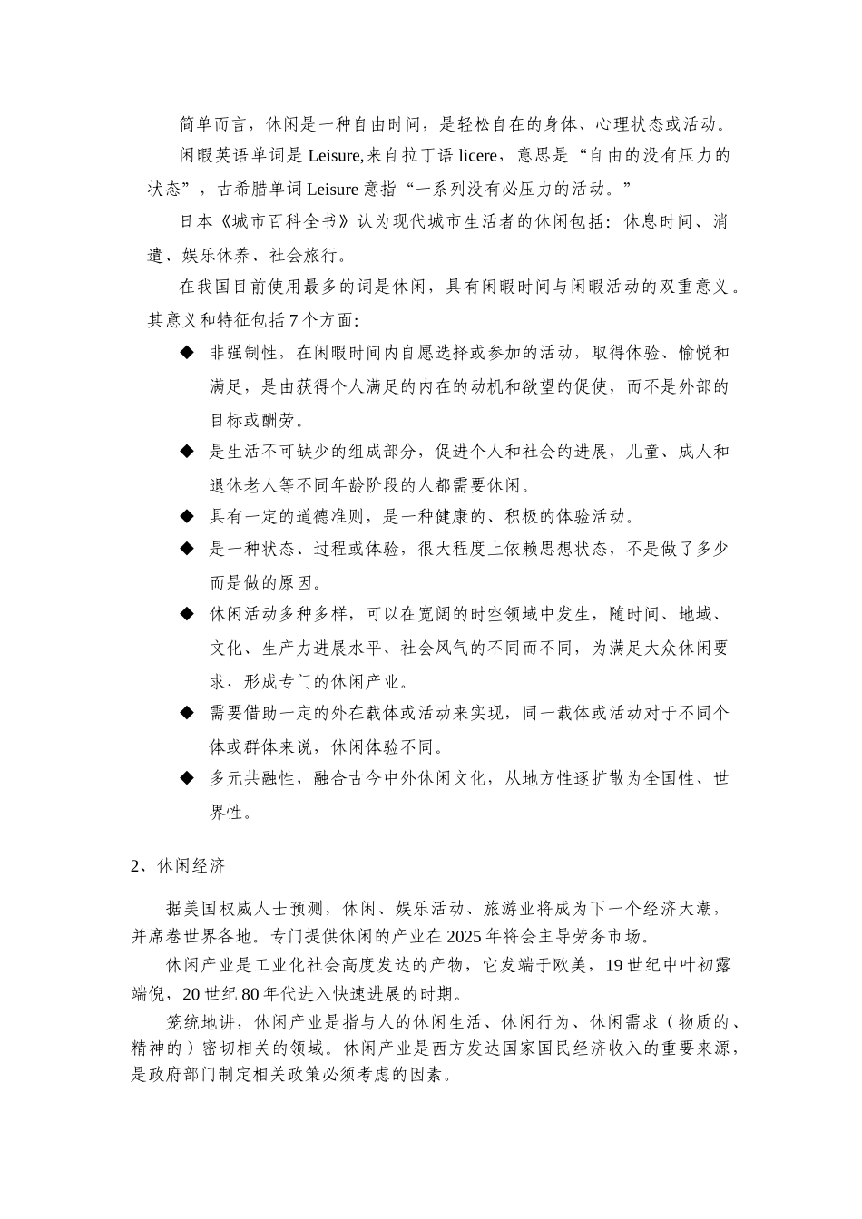 白云度假村休闲养生开发思路_第2页