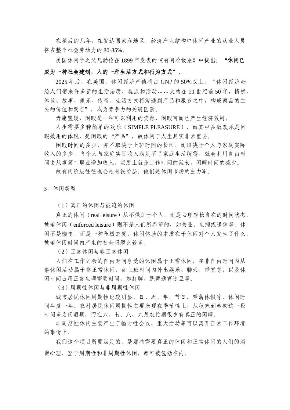 白云度假村休闲养生开发思路_第3页