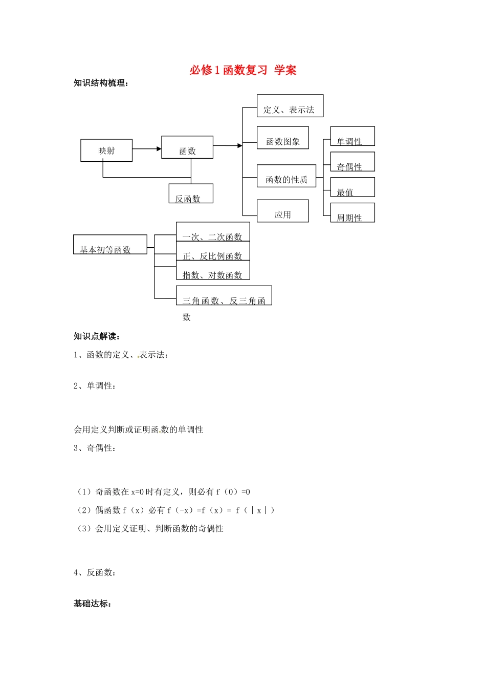 （新课程）高中数学 第二章《函数》学案2 新人教B版必修1_第1页