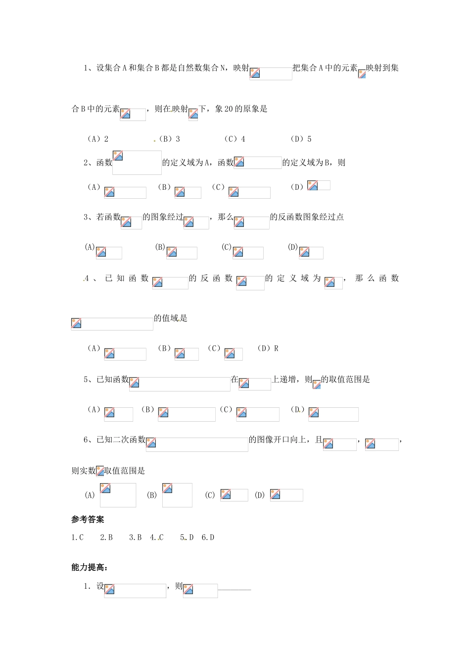 （新课程）高中数学 第二章《函数》学案2 新人教B版必修1_第2页