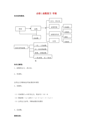 （新课程）高中数学 第二章《函数》学案2 新人教B版必修1
