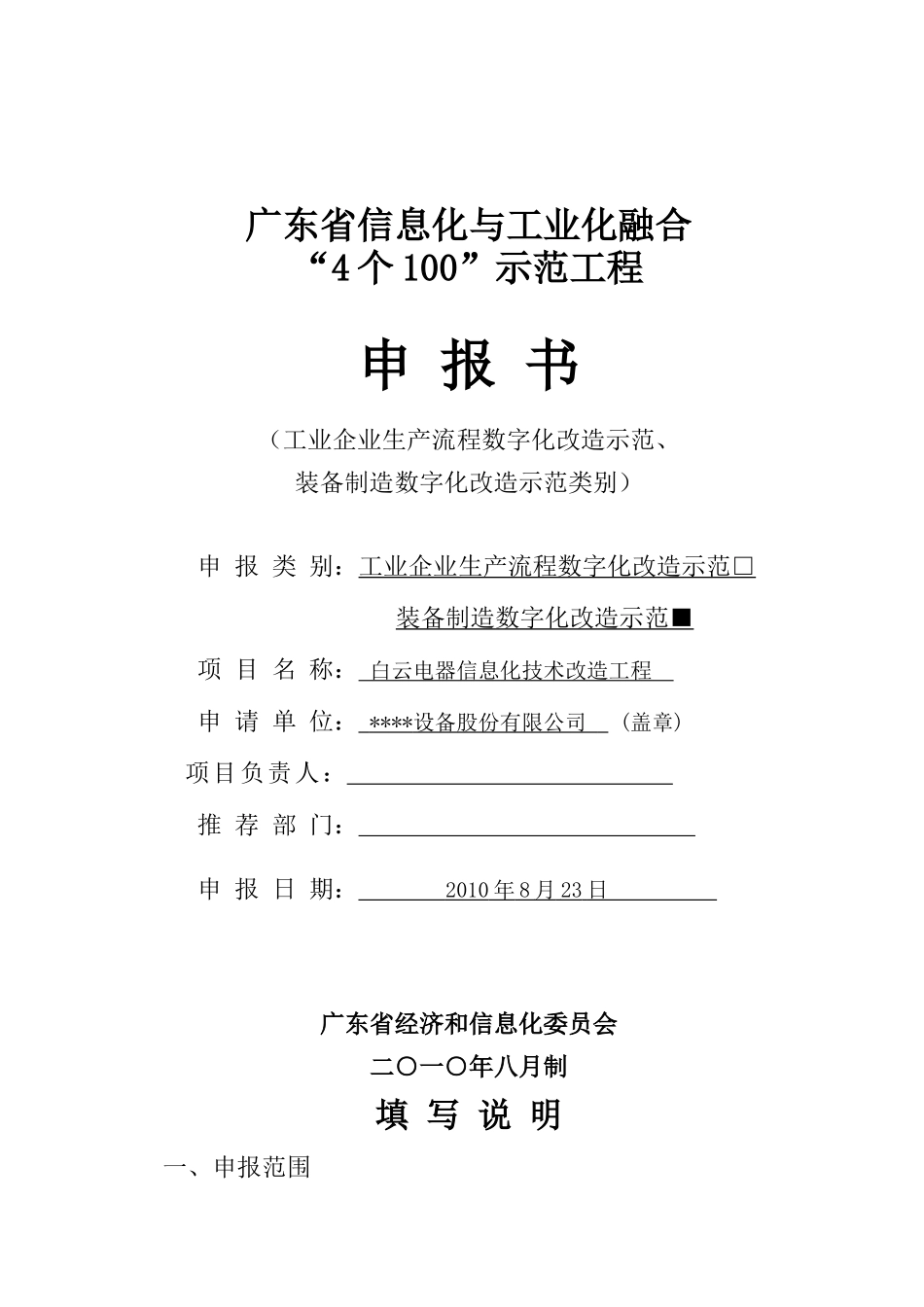 白云电器信息化技术改造工程项目申报书_第2页