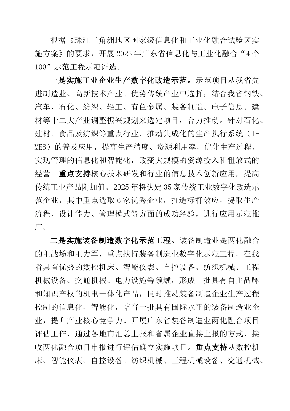 白云电器信息化技术改造工程项目申报书_第3页