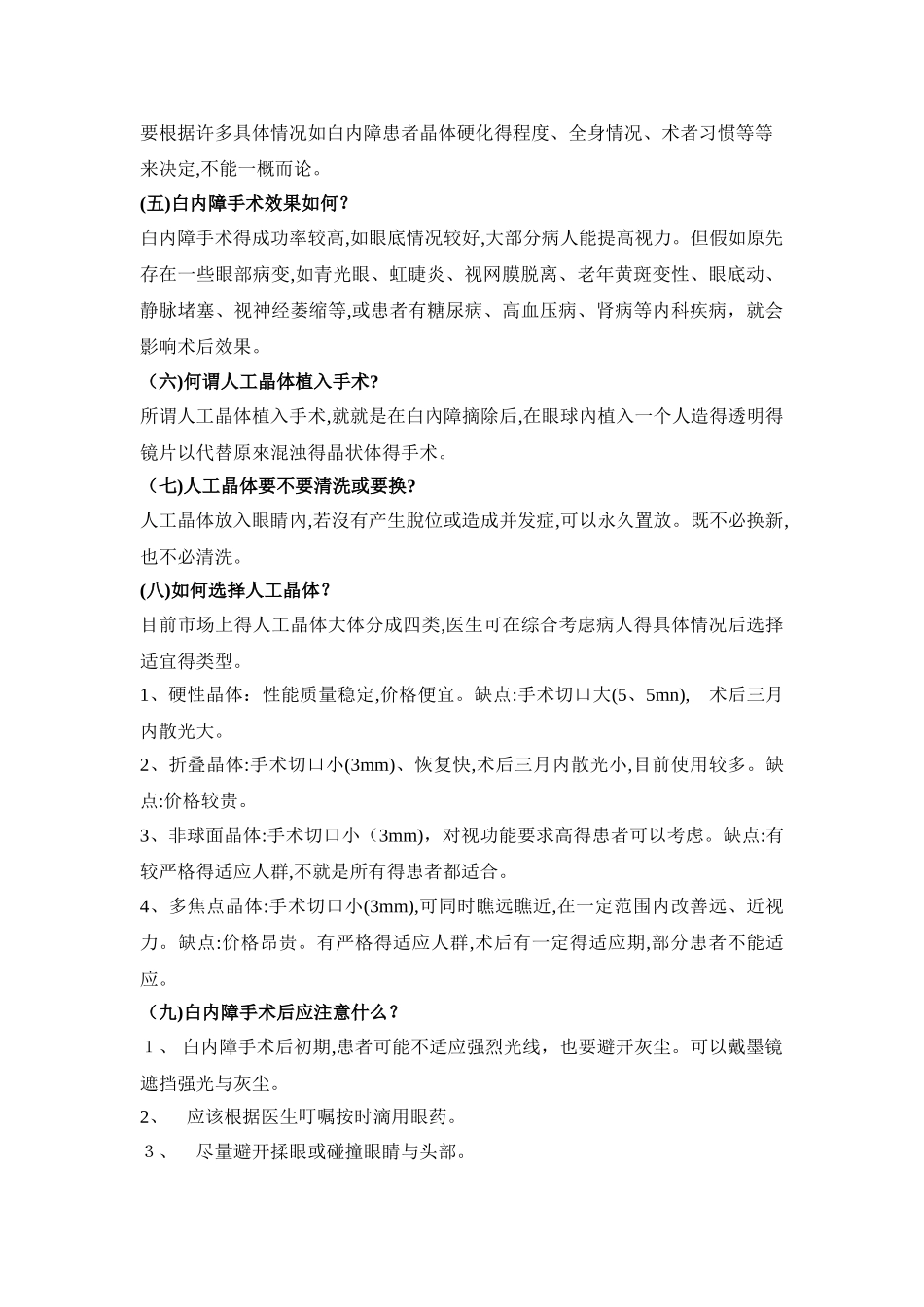 白内障科普知识_第2页