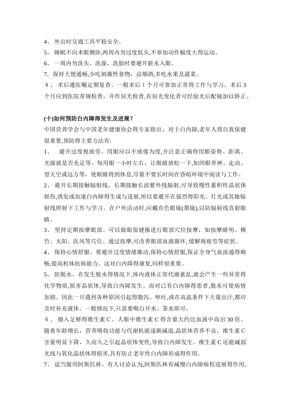 白内障科普知识_第3页