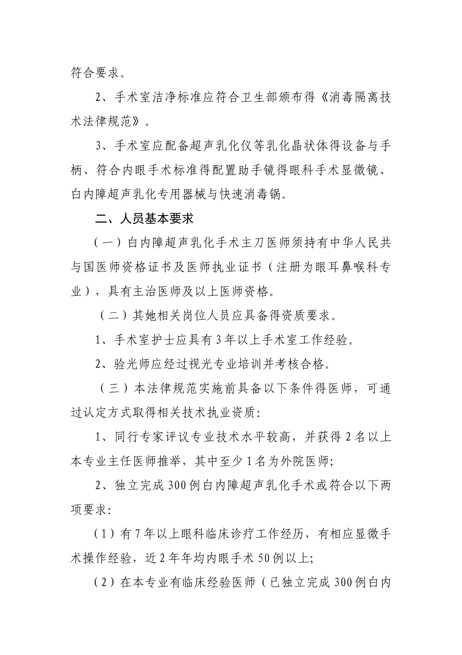白内障超声乳化技术管理规范_第2页