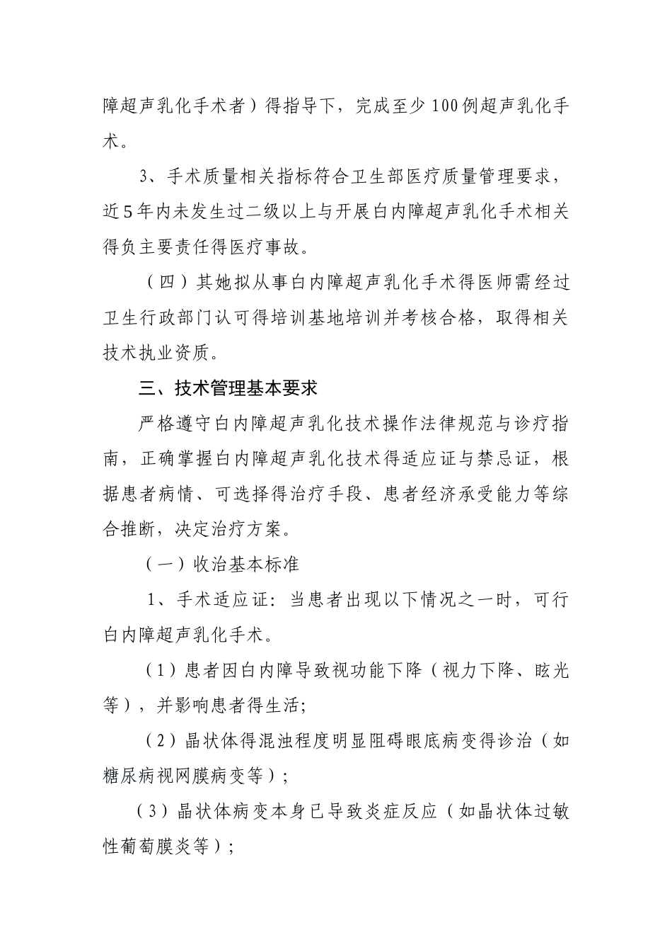 白内障超声乳化技术管理规范_第3页