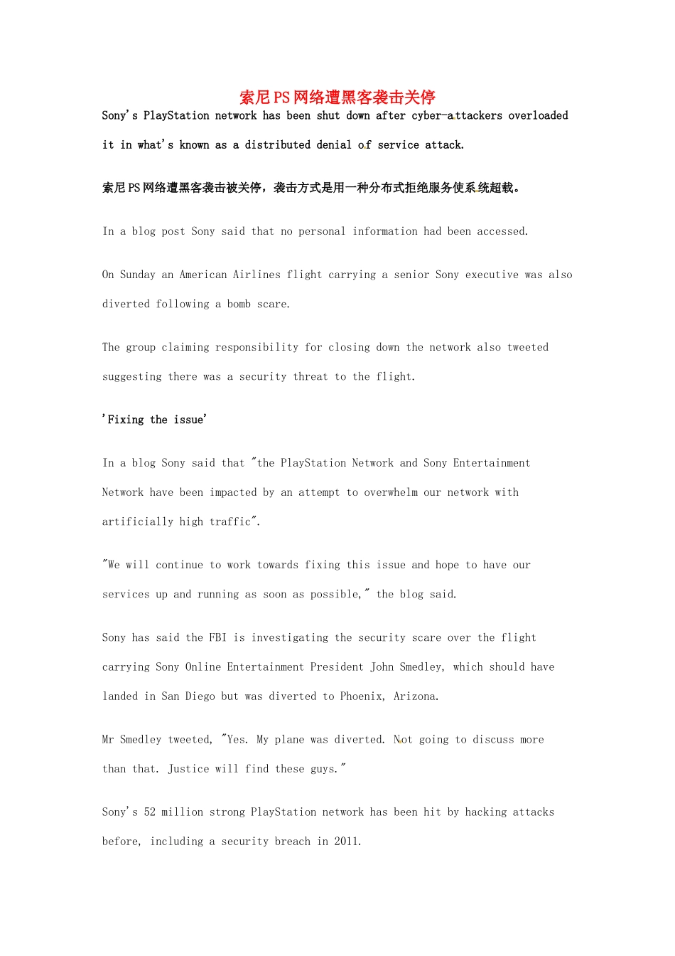 （每日一读）2014年高考英语8月考前突破 阅读理解能力 社会生活 索尼PS网络遭黑客袭击关停素材_第1页