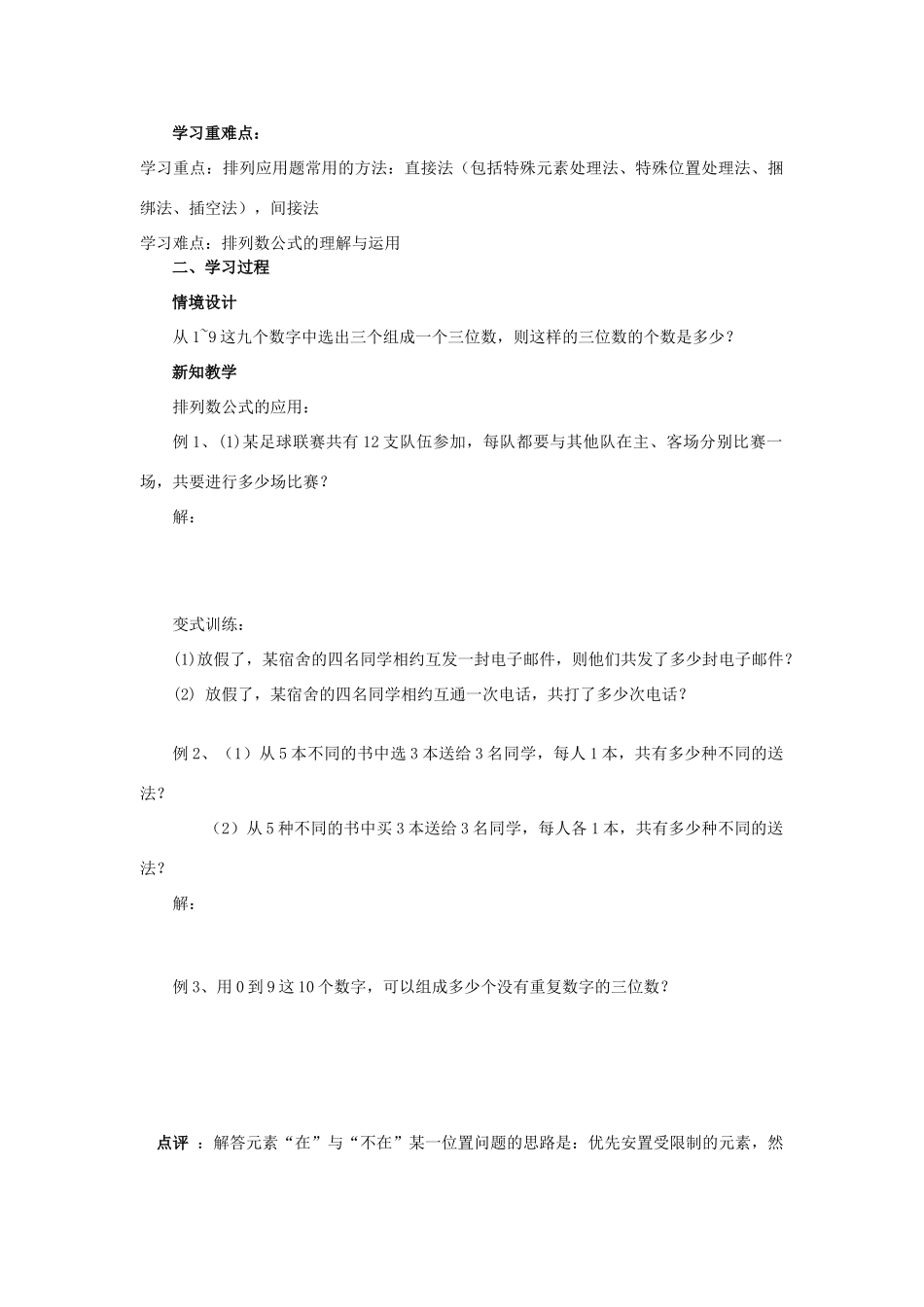 （新课程）高中数学《 1.2.2 排列应用题》导学案 新人教A版选修2-3_第2页
