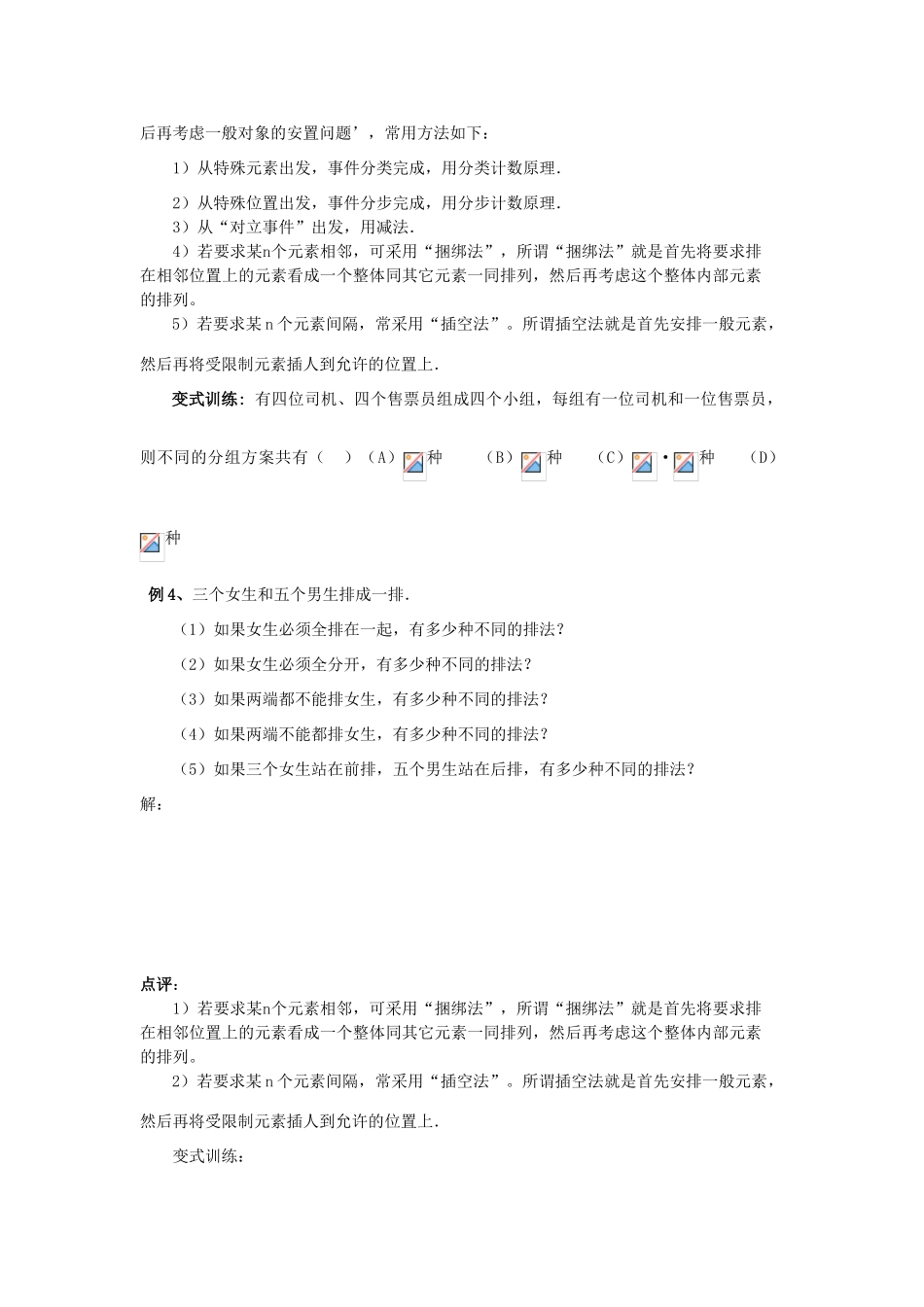 （新课程）高中数学《 1.2.2 排列应用题》导学案 新人教A版选修2-3_第3页