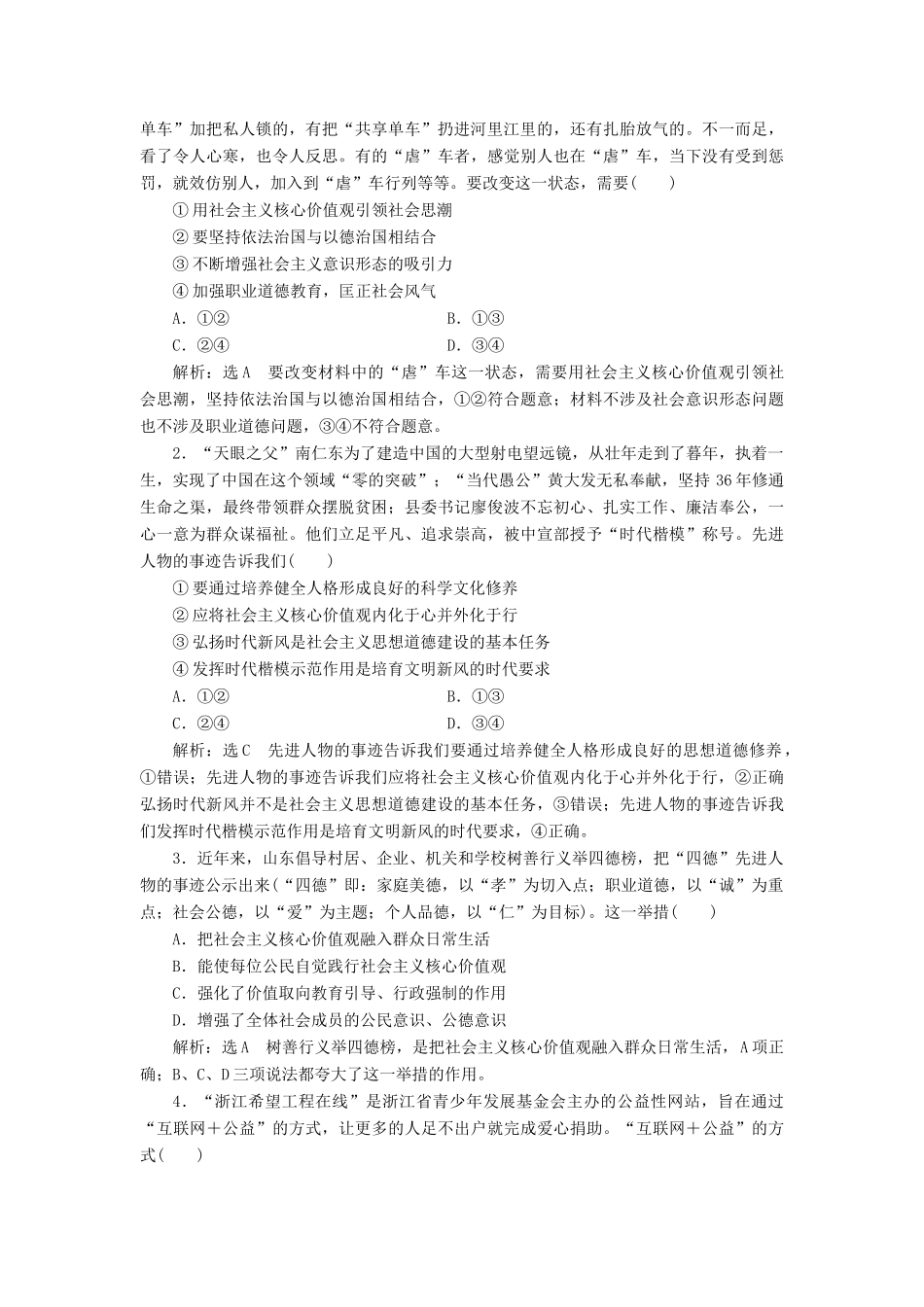 （江苏专版）高考政治一轮复习 第四单元 发展先进文化 第十课 培养担当民族复兴大任的时代新人讲义 新人教版必修3-新人教版高三必修3政治教案_第3页