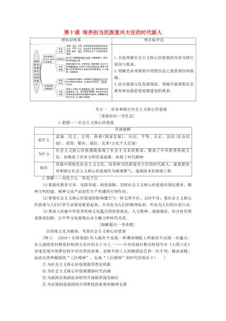 （江苏专版）高考政治一轮复习 第四单元 发展先进文化 第十课 培养担当民族复兴大任的时代新人讲义 新人教版必修3-新人教版高三必修3政治教案