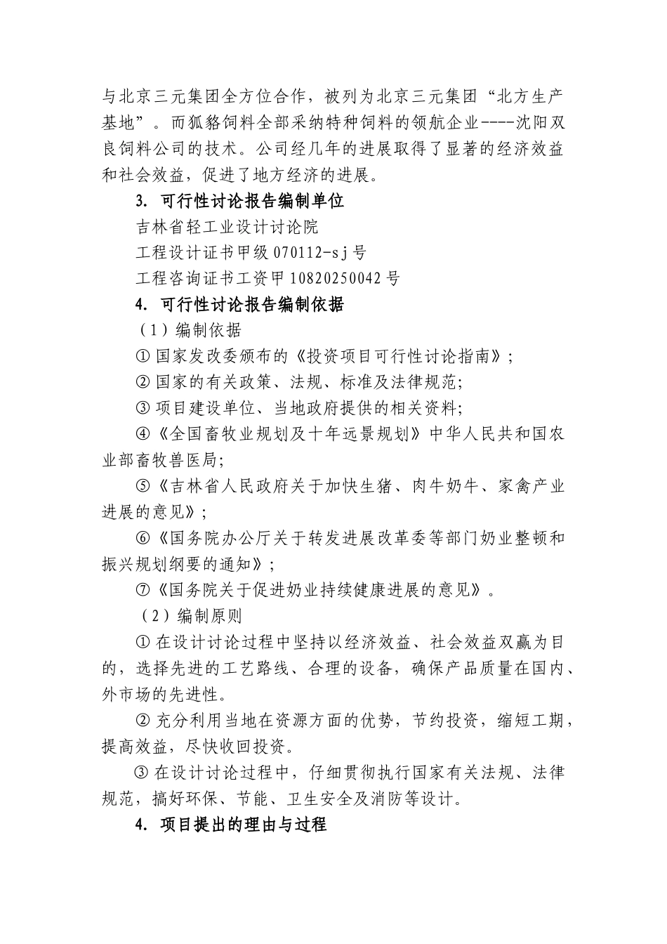 白城万头奶牛养殖项目可行性研究报告_第3页