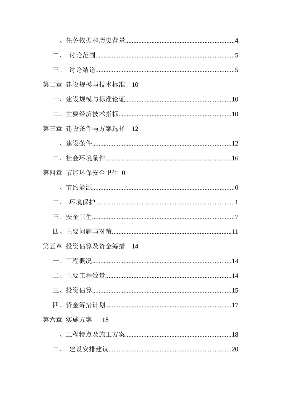 白坭镇南部供水管网建设工程可行性研究报告_第3页