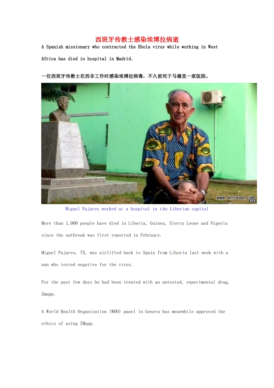 （每日一读）2014年高考英语8月考前突破 阅读理解能力 社会生活 西班牙传教士感染埃博拉病逝素材_第1页