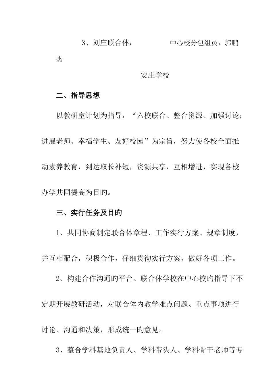 白寺镇中心校校际教研联合体活动方案_第2页
