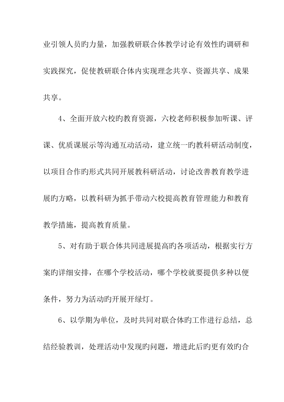 白寺镇中心校校际教研联合体活动方案_第3页