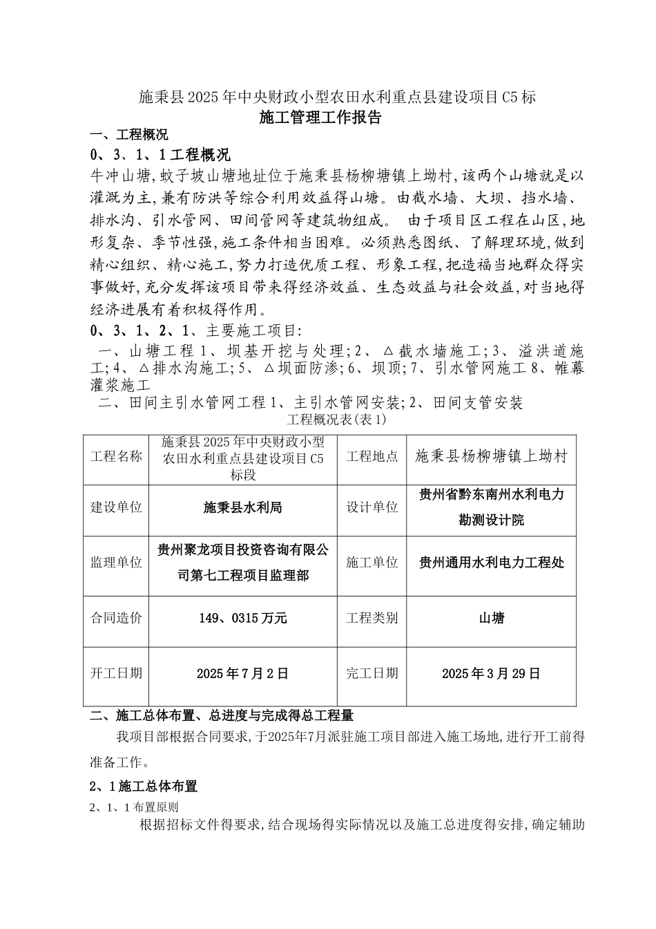 白塘水库施工管理工作报告_第3页