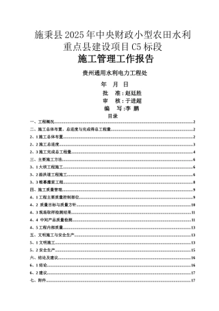 白塘水库施工管理工作报告