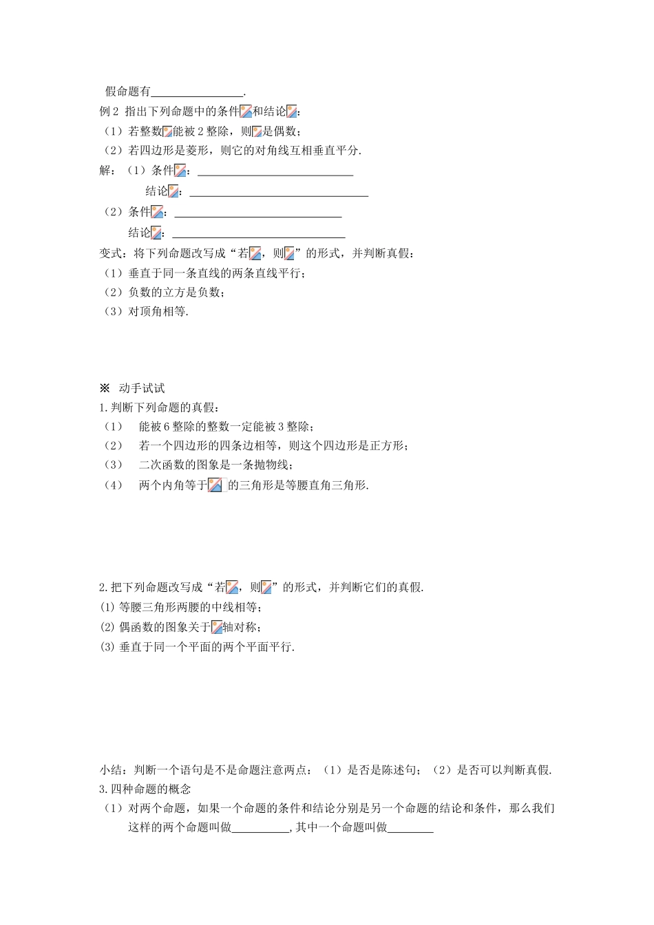 （新课程）高中数学《1.1 命题及四种命题》导学案 新人教A版选修2-1_第2页
