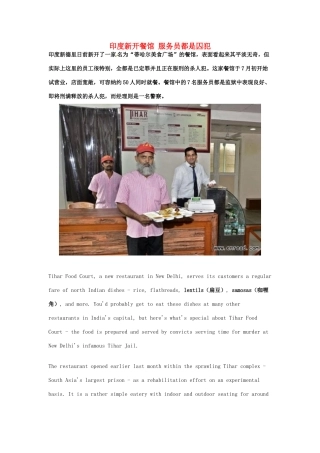 （每日一读）2014年高考英语8月考前突破 阅读理解能力 社会生活 印度新开餐馆 服务员都是囚犯素材