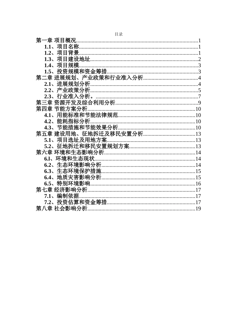 白山市浑江区六道江镇广场建设项目申请报告_第3页