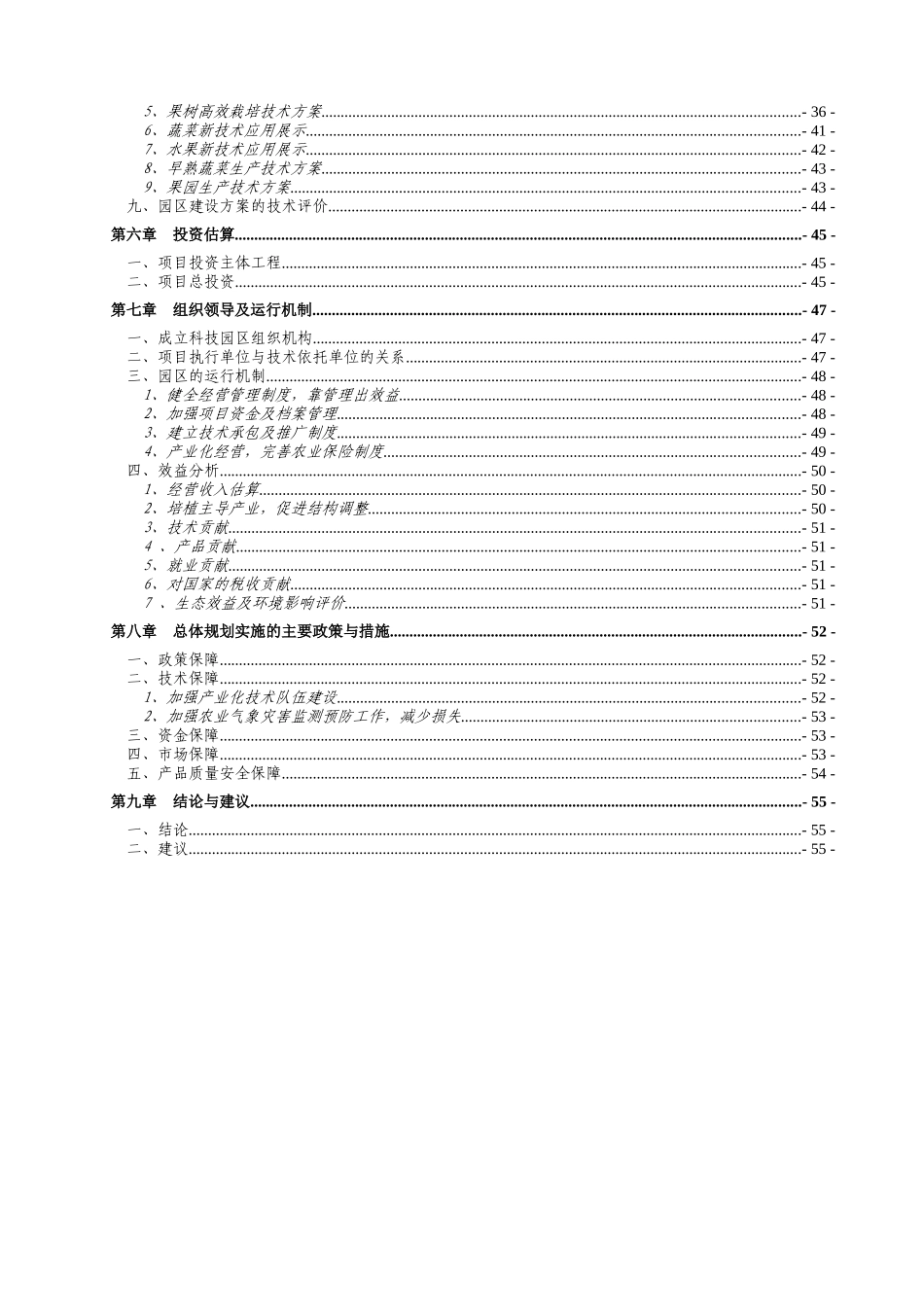 白岩镇光伏休闲生态农庄旅游开发项目可行性研究报告_第2页