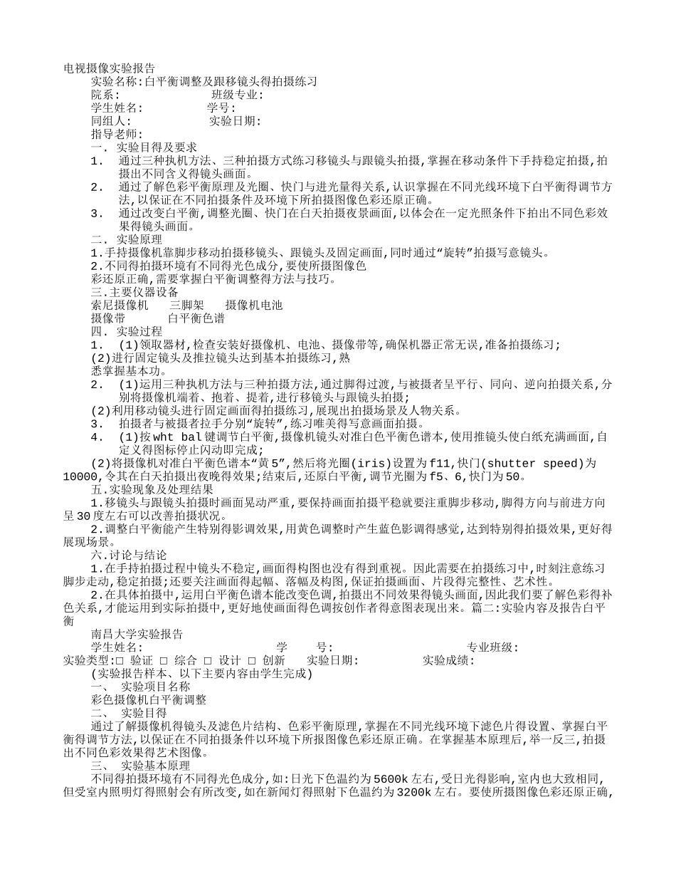 白平衡实验报告_第1页